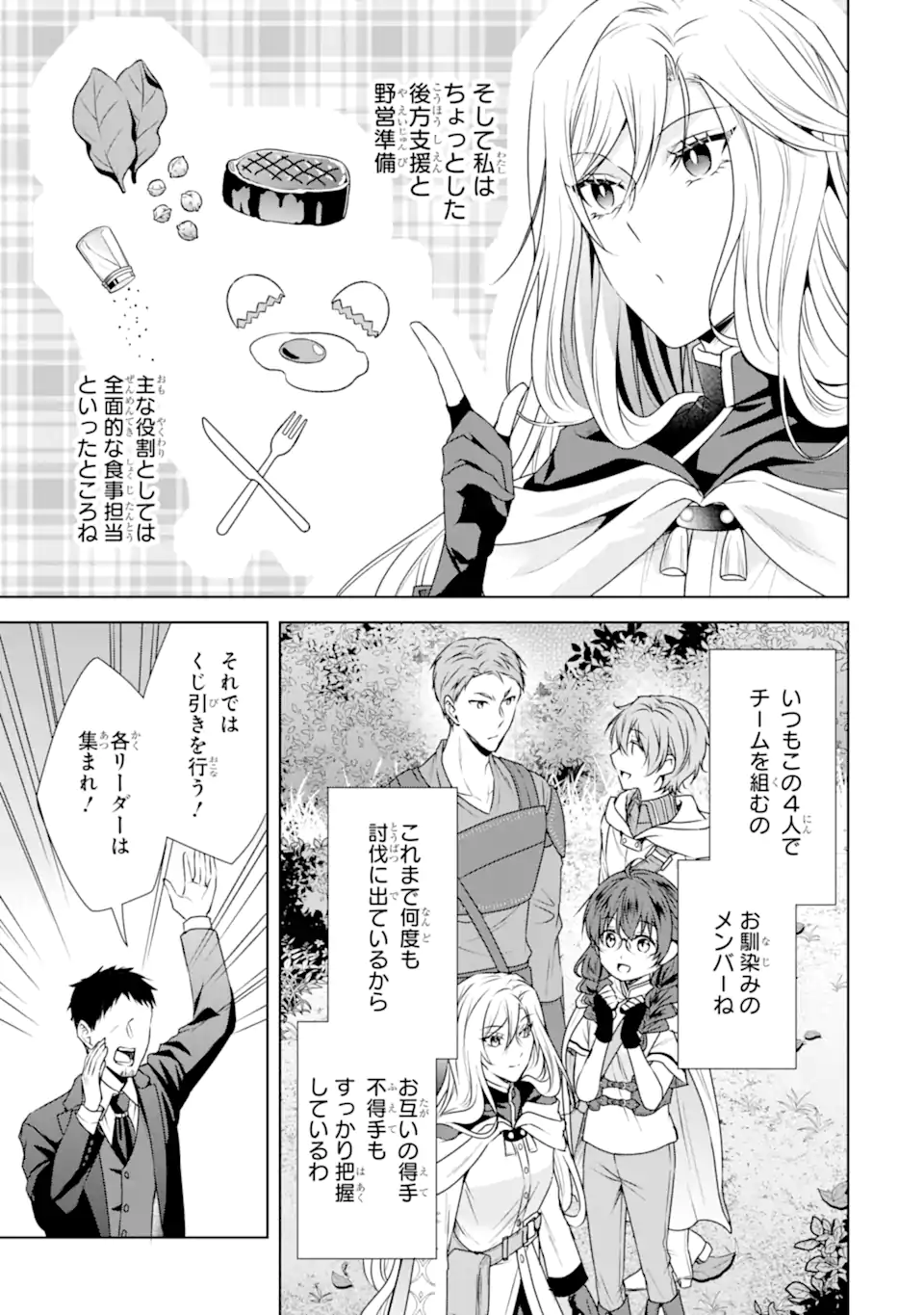 Kitai no Akujo, Sandome no Jinsei de Musai Munou wo Tanoshimu - Chapter 6.1 - Page 11